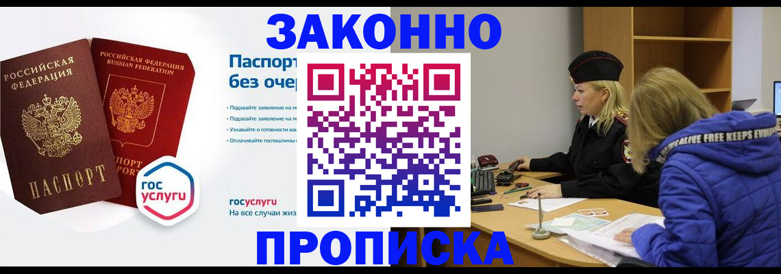 временная регистрация для школы в Ершове