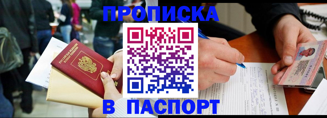 прописка в Ершове