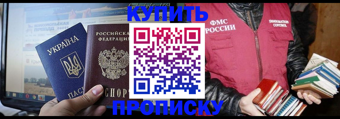 временная регистрация для школы в Ершове